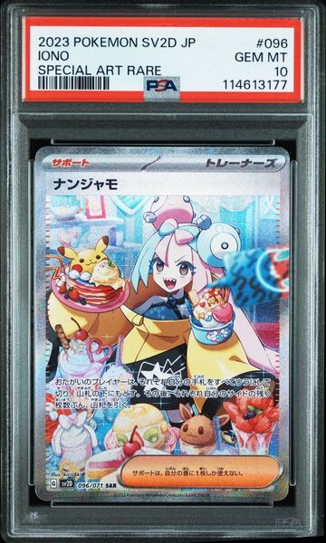 【PSA10】ナンジャモ SAR ポケモンカード クレイバースト【鑑定品】