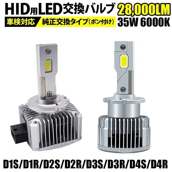 HIDをLED化 D1S D1R D2S/R D3S/R D4S/R 車検対応 LEDヘッドライト ホワイト ポン付けLF-220