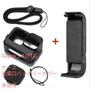 未使用 Gopro Hero9/10/11用 ケース、バッテリーカバー 蓋付A