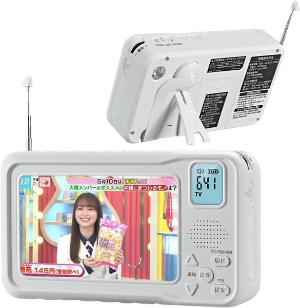 ポータブルテレビ 4.3インチ ワンセグテレビ・防災テレビラジオ FM/AM防災グッズ ポータブルテレビ