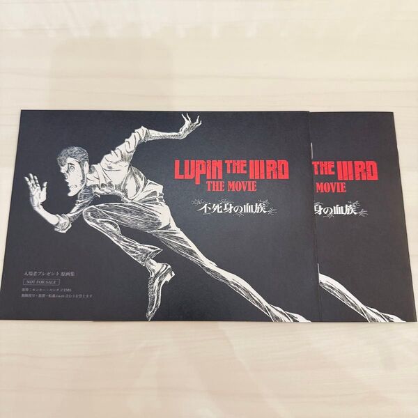 LUPIN THE IIIrd THE MOVIE 入場者特典 原画×2 セット ルパン三世 不死身の血族 映画