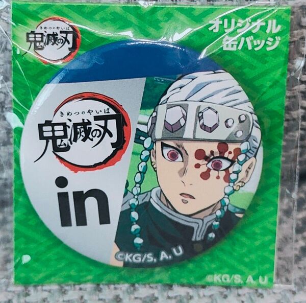鬼滅の刃 宇髄天元 缶バッジ inゼリー 森永 非売品 ファミマ限定