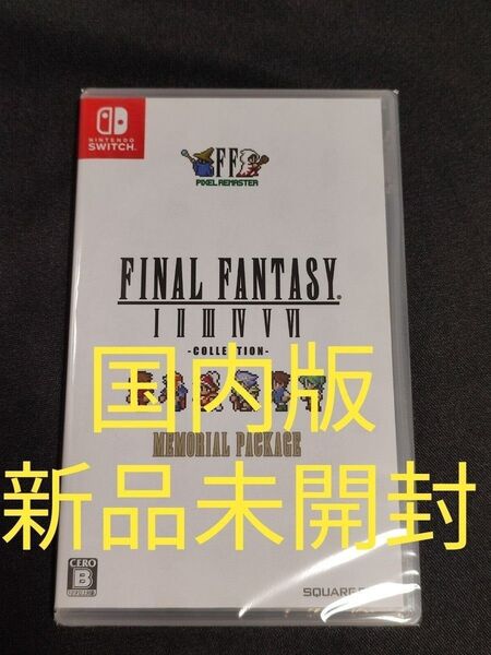 【Switch】 ピクセルリマスター ファイナルファンタジー I-VIコレクション メモリアルパッケージ 国内版