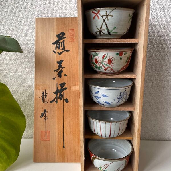 三彩亭 龍峰 煎茶揃 手描き湯飲み5個セット 木製収納ケース付き 湯呑