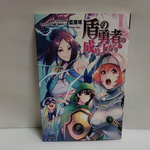 盾の勇者の成り上がり 24