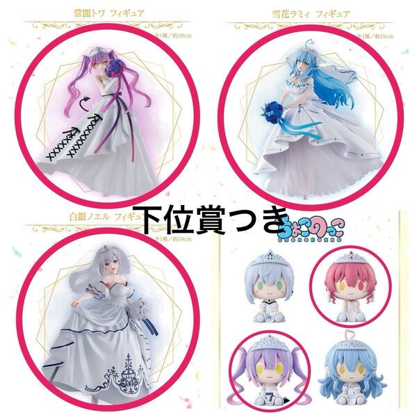 一番くじ ホロライブ 白銀ノエル 常闇トワ 雪花ラミィ 3体 ちょこのっこ 2体 宝鐘マリン ビジュアルボード 下位賞6点