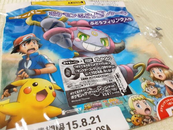 第一パン ポケモンパン 空き袋 当時物 サトシ・ピカチュウ・フーパ 2