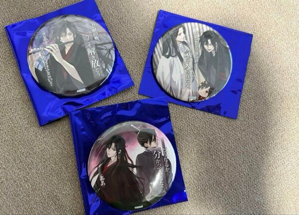 魔道祖師 公式茶屋 名台詞缶バッジ vol4 3個