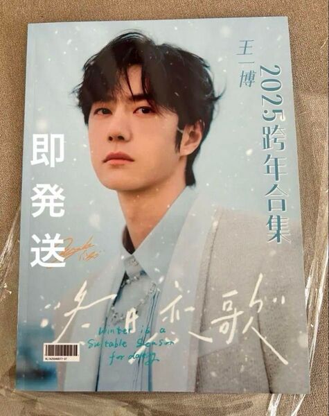 即発送 王一博 2025跨年合集 写真集 年越し写真集フォトブック 26P