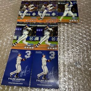 プロ野球チップス 2025 横浜DeNAベイスターズ 8枚