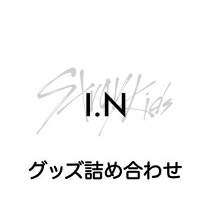 StrayKids スキズ アイエン グッズ 詰め合わせ 5点