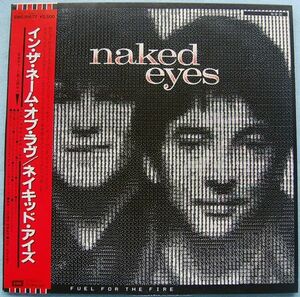 Naked Eyes - Fuel For The Fire ネイキッド・アイズ - イン・ザ・ネーム・オブ・ラヴ EMS-81677 国内盤LP