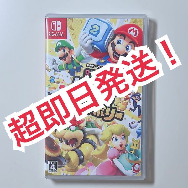 【★超即日発送!!★】Switch スイッチ スーパーマリオパーティジャンボリー カセット ソフト Mario party