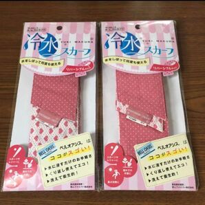 冷水スカーフ 2個セット ピンク ドット柄 ハート柄