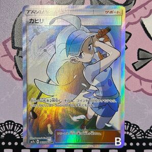 【状態特価】カヒリ SR 065/060 ポケモンカード