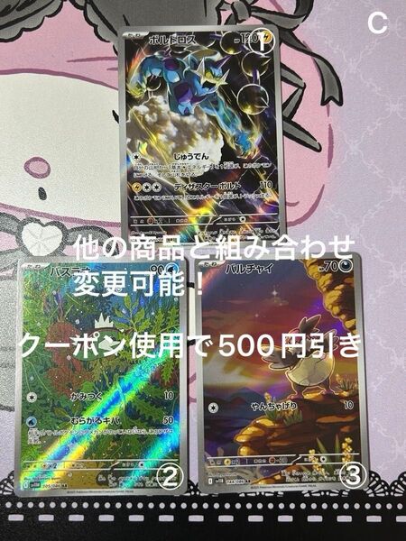 【訳あり特価】ボルトロス+バスラオ+バルチャイAR まとめ売り ブラックボルト ホワイトフレア ポケモンカードゲーム