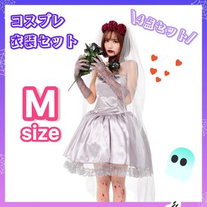 コスプレ ゾンビ花嫁 4点セット Mサイズ セクシー コスチューム ハロウィン パーティー コスプレ衣装
