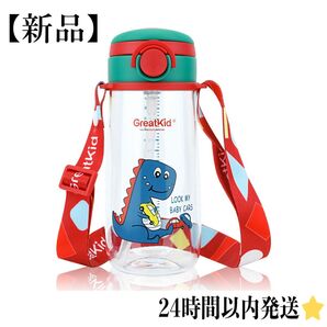 ★新品・未使用★水筒 クリアボトル 子供 水筒 ワンタッチボトル ストロー 恐竜