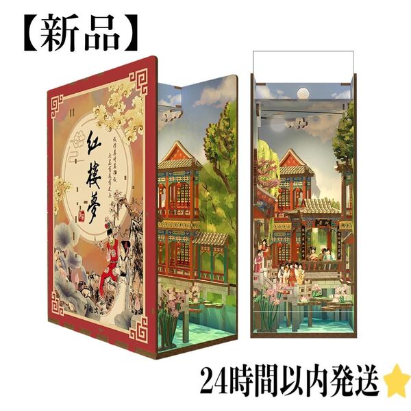 ★新品★ ブックヌック キット 立体パズル 3D DIY
