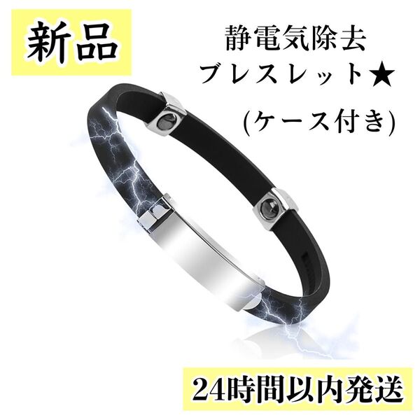 ★新品★ 大特価 静電気除去 ブレスレット 静電気防止グッズ 磁気ブレスレット