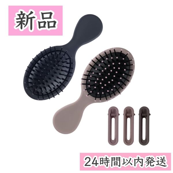 ★新品★ ヘアブラシ ミニトラベル 髪 コーム サラサラ ヘアクリップ 旅行用