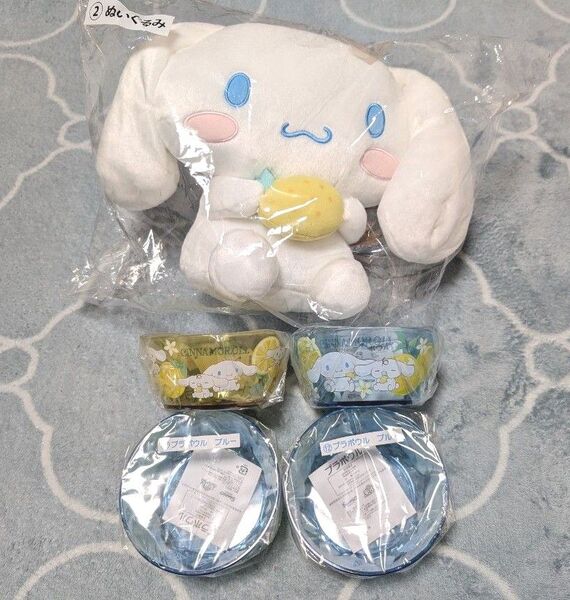 サンリオ当りくじ シナモロール ぬいぐるみとボウル4個セット