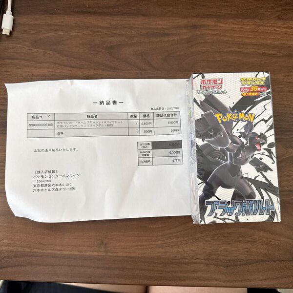 ポケモンカードゲーム 拡張パックデラックス ブラックボルト シュリンク付きBOX