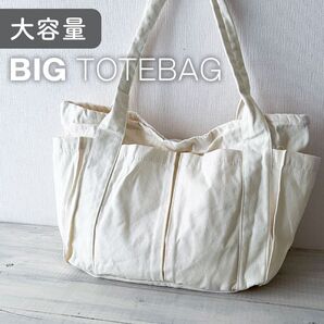 トートバッグ キャンバス 白 特大 A4 新品 旅行 マザーズバッグ 通勤 防災