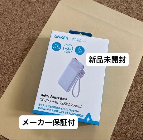 アンカー モバイルバッテリー Anker Power Bank (10000mAh 22.5W 2 Ports) パープル