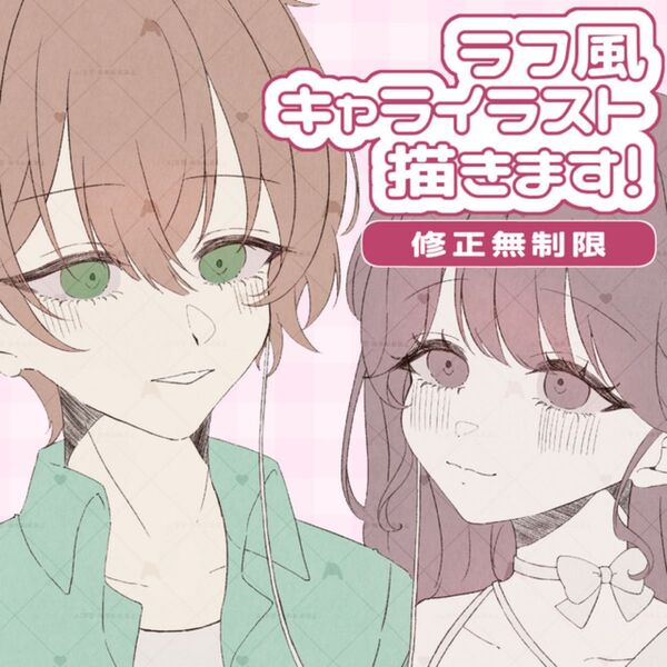 ラフ風簡易イラスト・夢絵オーダー