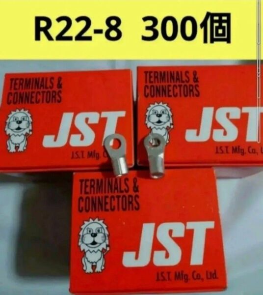 裸圧着端子R22-8 300個