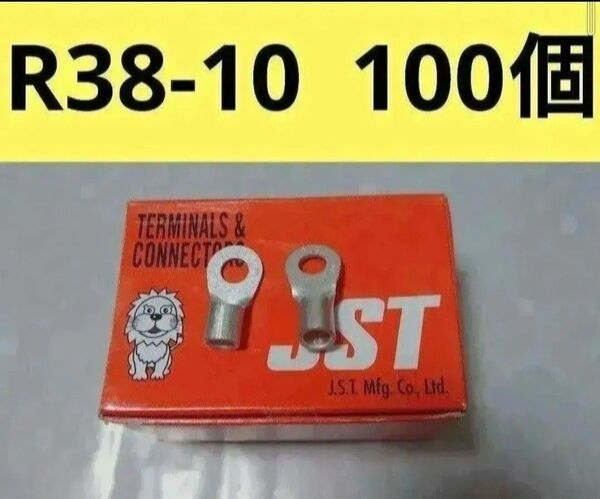 裸圧着端子R38-10 100個