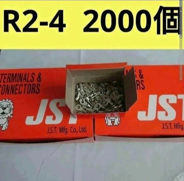 裸圧着端子R2-4 2000個