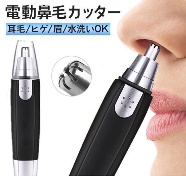 トリマー 鼻毛カッター 電池式 キャップ付 耳毛 コンパクト l