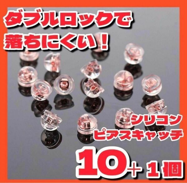 ピアスキャッチ落ちないシリコンピンクゴールドダブルロックパーツ10個ハンドメイド