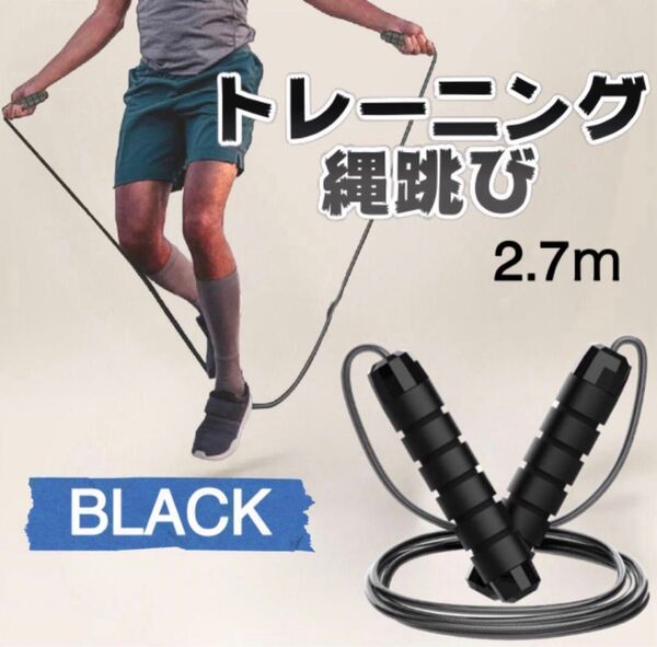 縄跳び なわとび ブラック トレーニング 長さ調整 軽量 ダイエットj