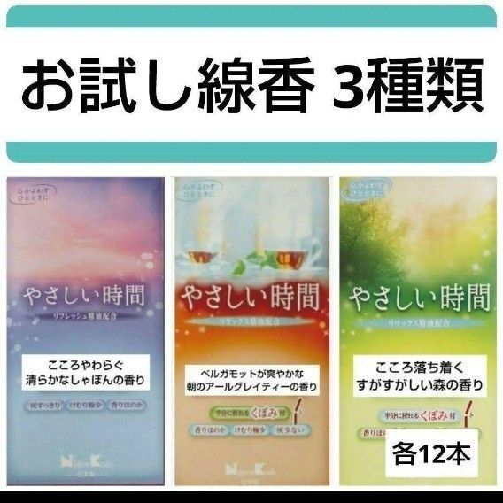 お試し線香3種類Y やさしい時間 日本香堂 お香 サンプル 供養 ハーブ お供え 仏具 煙が少ない サンプル