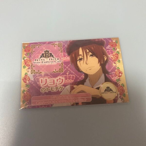 KING OF PRISM キンプリ キンツア 特典 トモチケ 山田リョウ