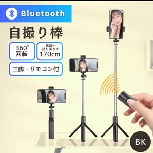 自撮り棒 スマホ 三脚 リモコン Bluetooth 黒 iPhone セルカ棒 折りたたみスタンド