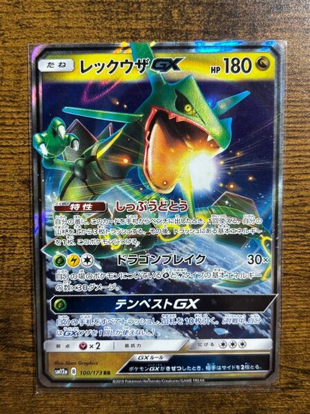 ポケモンカード レックウザGX RR SM12a 100/173