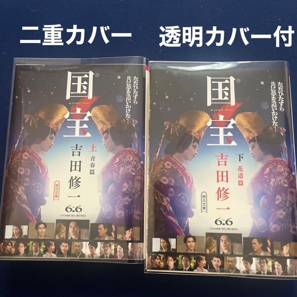国宝 上下 (朝日文庫 よ16-7) 吉田修一/著