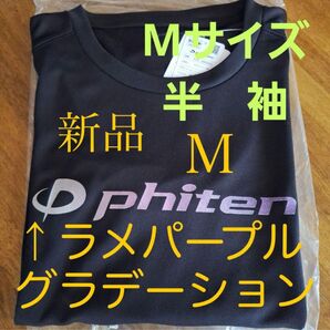 【新品/Mサイズ/ラメパープル/グラデーション】ファイテン 半袖 Tシャツ ラメグラデーション