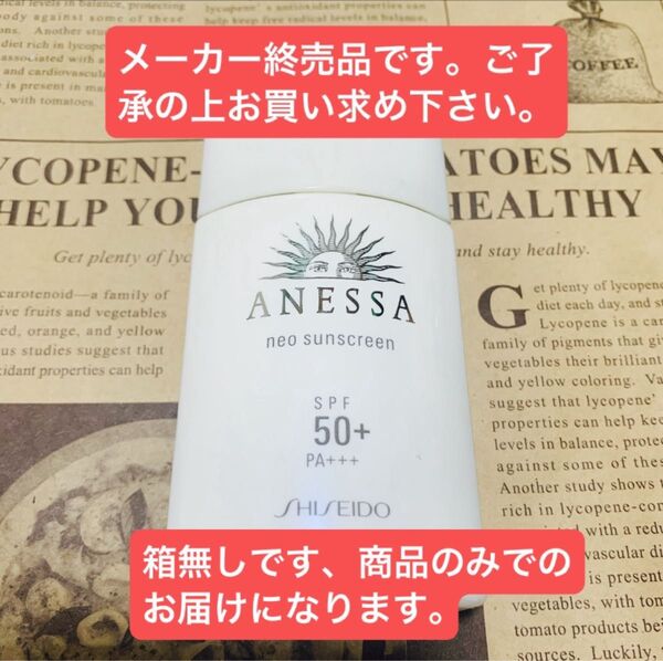 資生堂アネッサ ネオサンスクリーンEX60ml