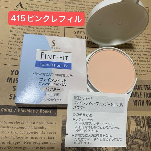花王ソフィーナ ファインフィットパウダーファンデーションUV ピンク415レフィル