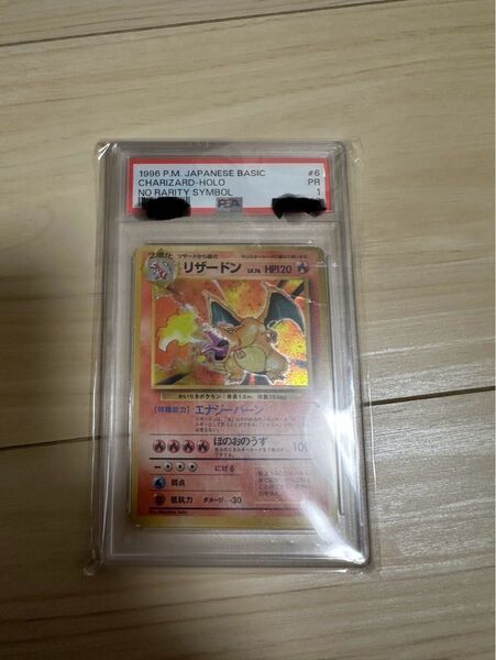 ポケモンカード 旧裏 リザードン PSA かいりきリザードン 初版マークなしPSA 1