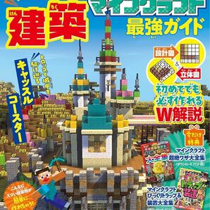 超爆盛り! マインクラフト建築最強ガイド Nintendo Switch版/ゲーム