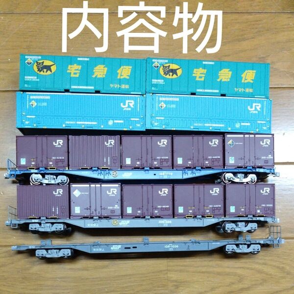 TOMIX HOゲージ コキ104コキ106 3こセット