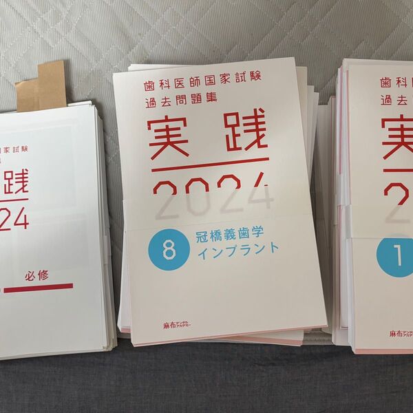 歯科医師国家試験 実践問題集 2024 全巻セット 断裁済