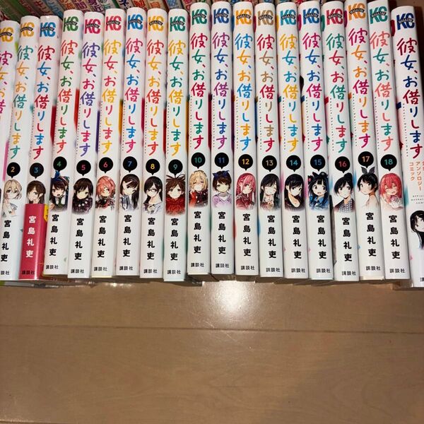彼女 お借りします1から18 プラス 公式アンソロジーコミック