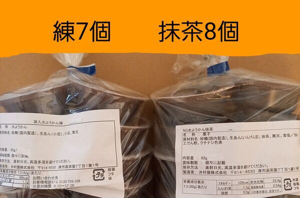 井村屋 袋入り水ようかん 練 抹茶